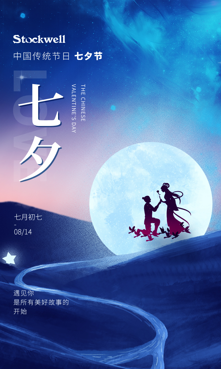 stockwell|星河滚烫，你是人间理想