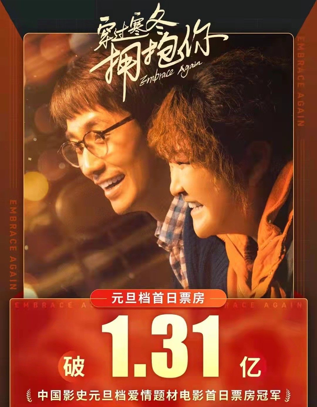 贾玲|重现《李焕英》盛状!贾玲新片3天破5亿,但口碑却差强人意