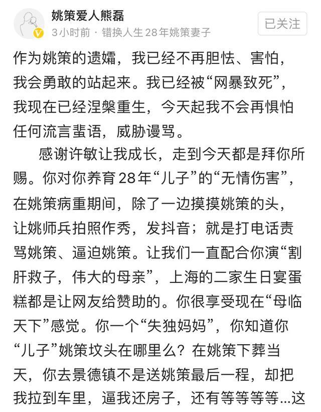 税俊菲说三农 为转移律师费问题,姚策遗孀发出对许敏最狠的指控,不喜勿喷啊
