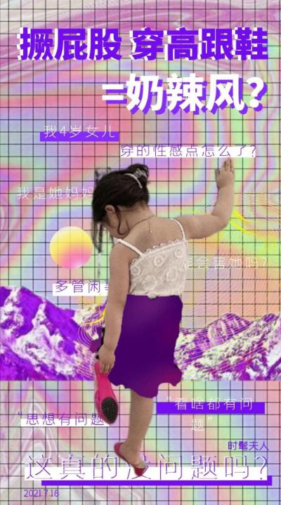 酒驾 4岁小女孩因“奶辣风”走红，网友直呼毁三观，宝妈：多管闲事