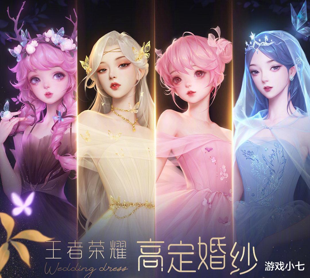王者荣耀|王者荣耀：永久共赏芳华天幕，轻松拿，4款英雄婚纱亮相，真美