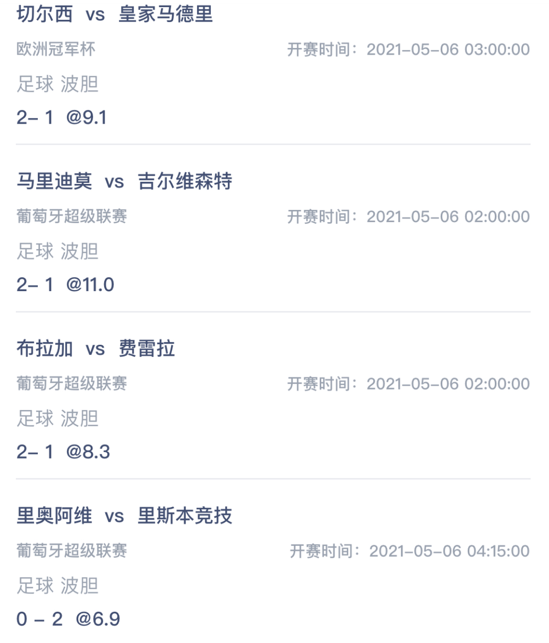 切尔西|5月5日，足球推荐