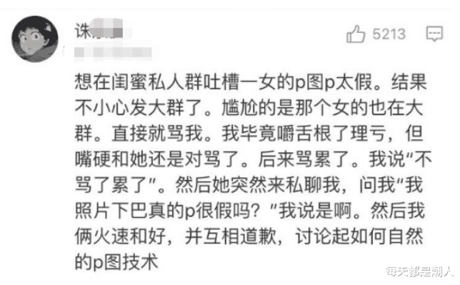 每天都是潮人|本打算休息去找女朋友,结果发现她特别紧张,这是被绿了吗?