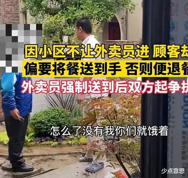 少点意思 宁波：小区不让外卖小哥进，顾客却要求必须送到手，不然就别送了