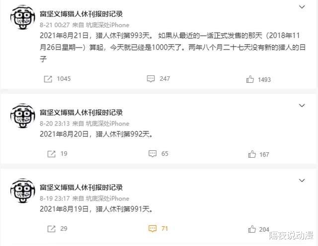 猎人|他记录着《全职猎人》休刊的每一天，如今已坚持近1000天......