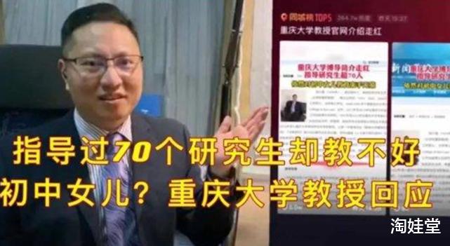 淘娃堂|能带70名研究生却教不好初中生女儿，教授坦言：生3娃能拯救忧虑