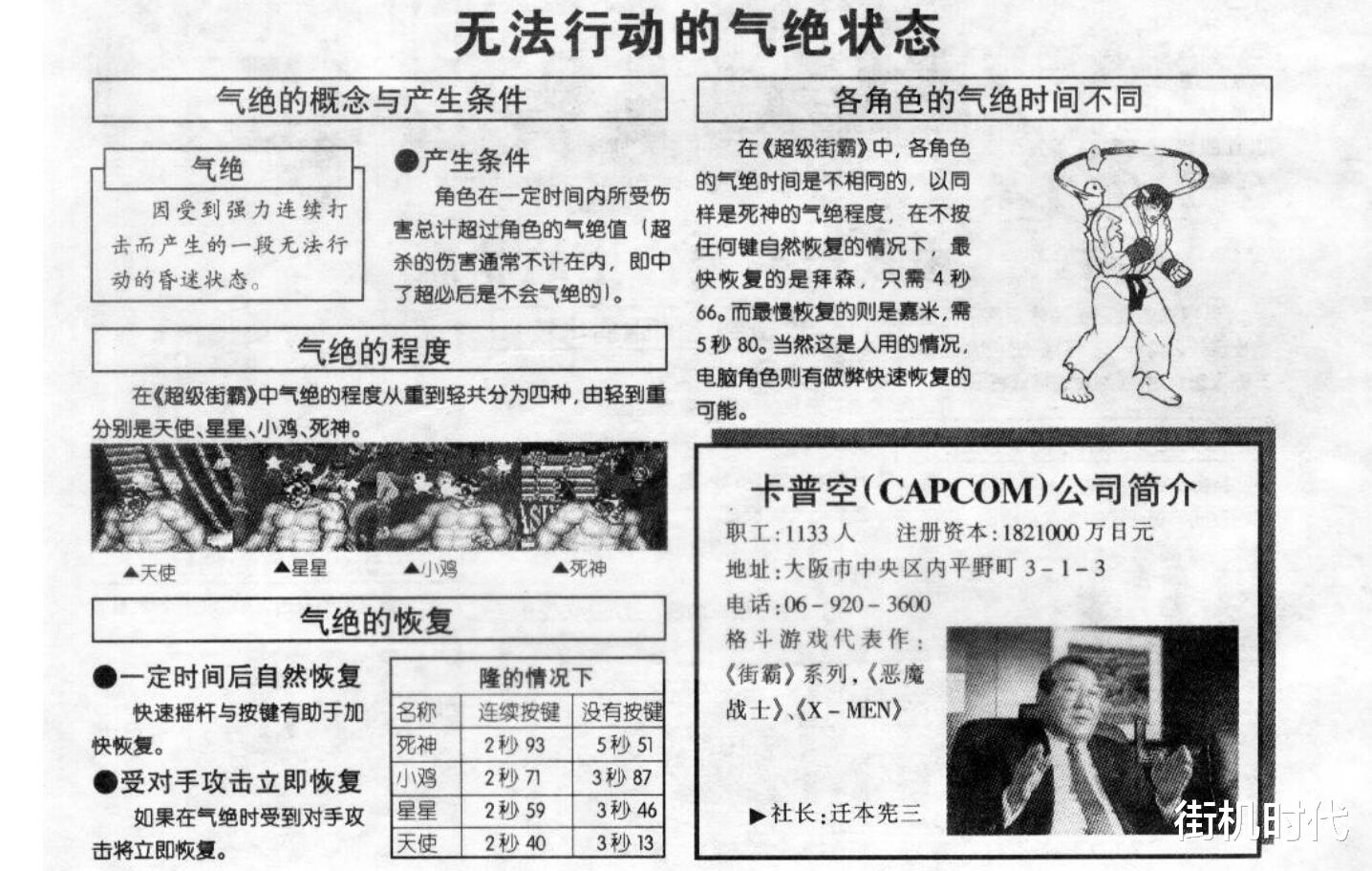 街头霸王2|经典游戏《街头霸王2》人为BUG，当年就靠这一招骗老板赔币