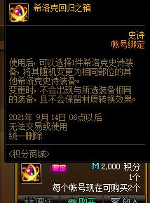 地下城与勇士|DNF：希洛克装备五大获取方法，现在知道还为时不晚，人人都可获得