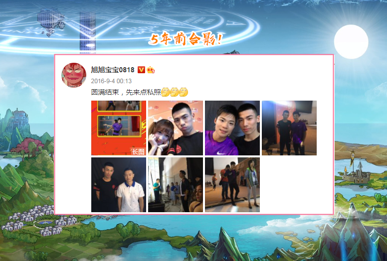 旭旭宝宝|DNF：旭旭宝宝5年前合影曝光！跟“苏神”很早认识，两人还玩过游戏