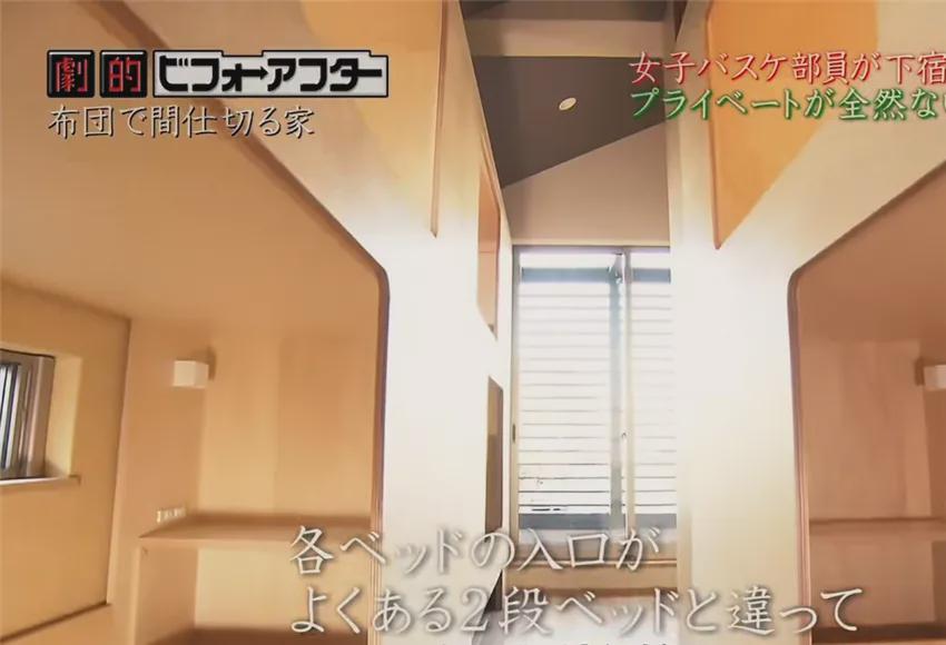 教练|日本五个女生共睡一屋，用棉被当作室内隔断，过着极致蜗居的生活！