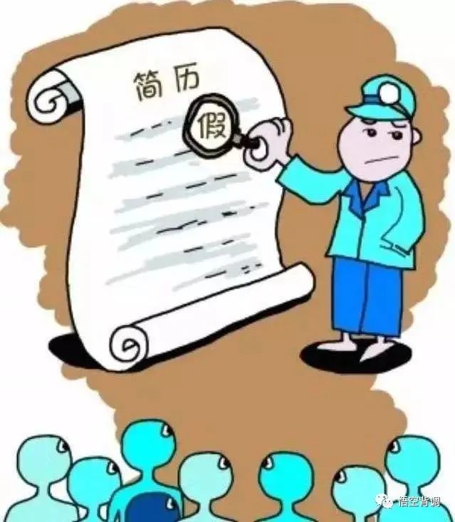 求职|简历中的专业可以造假吗？