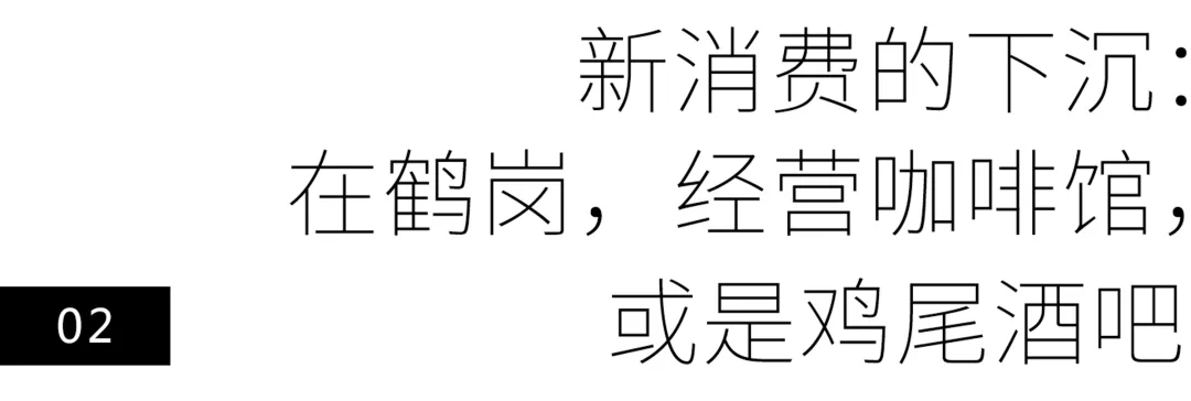 鹤岗|生活在鹤岗的年轻人：5万买套房，有钱又悠闲