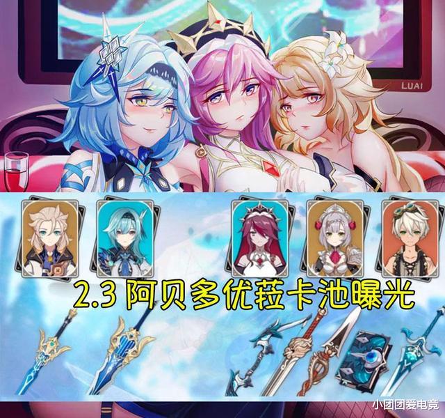 开放世界|原神2.3卡池5位角色曝光，6星战神来袭，武器池让优菈玩家狂喜！