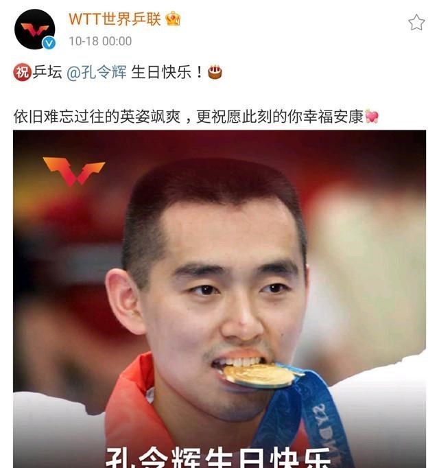 各抒己见 世乒联发文为46岁孔令辉庆生，孙颖莎教练离队，刘国梁或另有打算