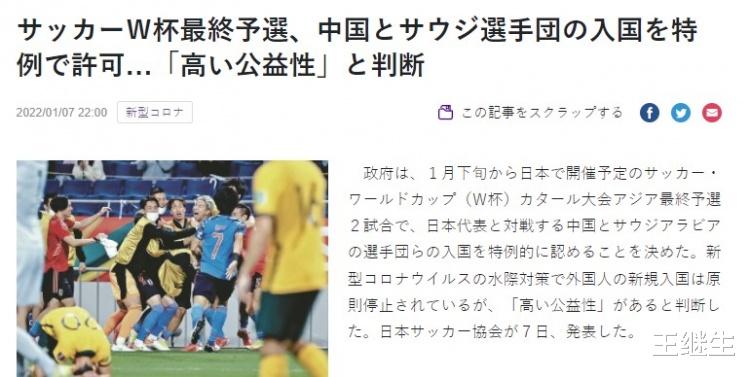 国足|计划赶不上变化 日本控制入境人数就是针对国足庞大的教练团队