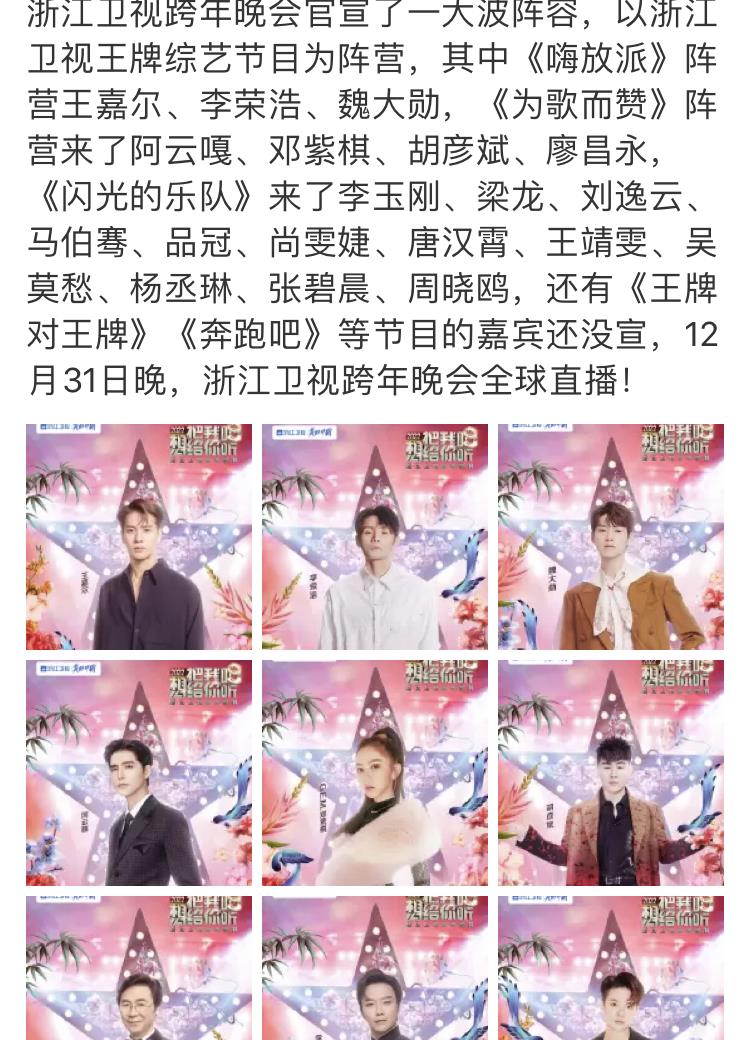 跨年演唱会|跨年演唱会观看攻略：看到四大卫视各自“王牌”是谁，就很好选择