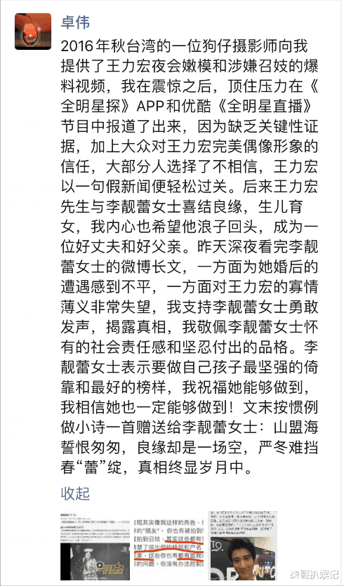 王力宏|李靓蕾“手撕”王力宏后，我想到了另一位女星