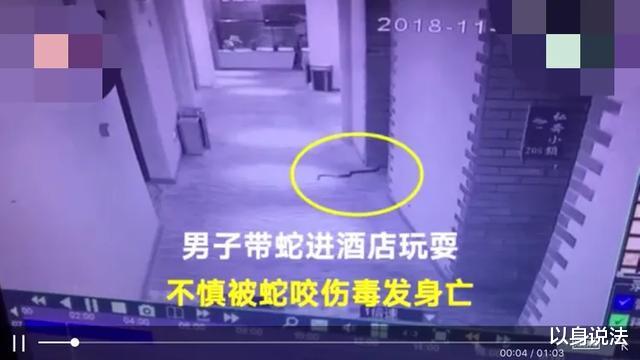 男子用毒蛇胁迫陌生女子发生性关系后,男子被毒蛇咬伤中毒身亡