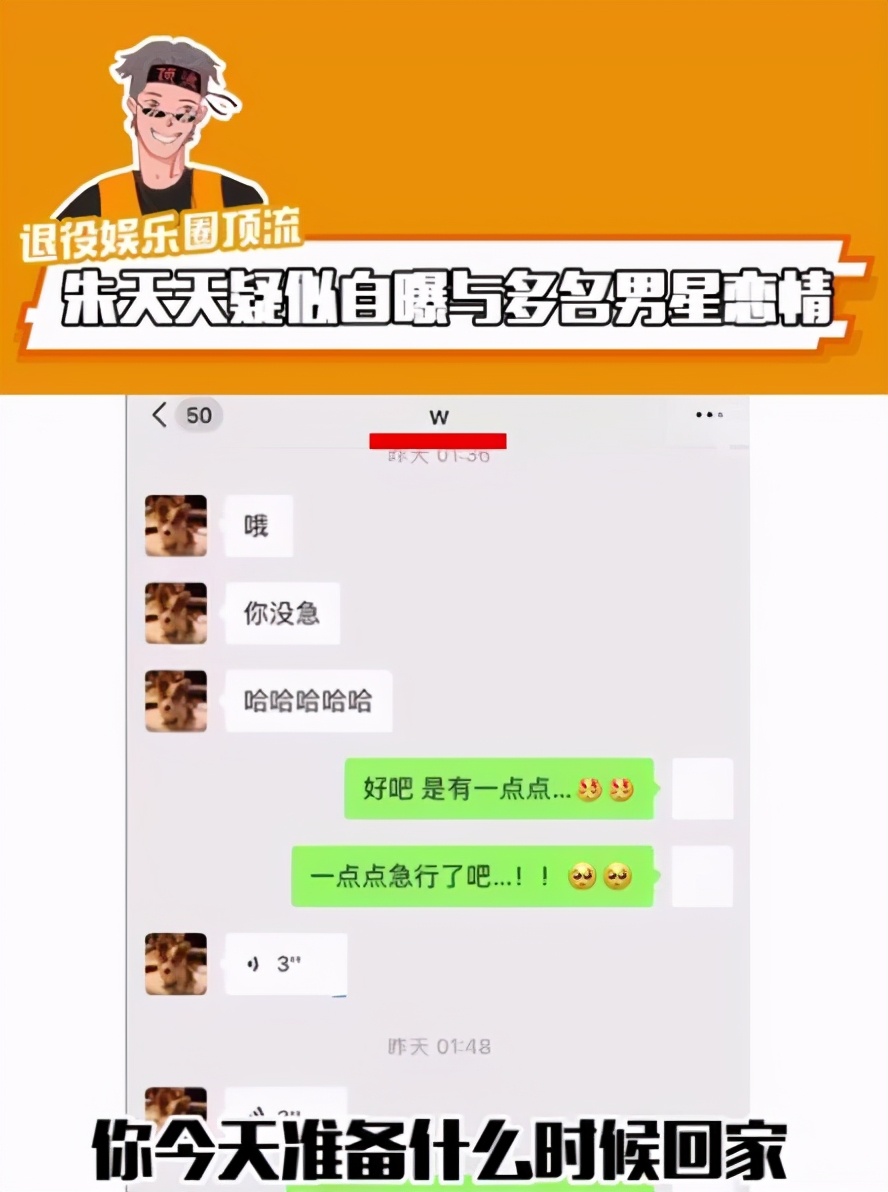 朱天天|吴亦凡成共享男友?未出道女艺人脚踏四只船,多人聊天记录遭曝光