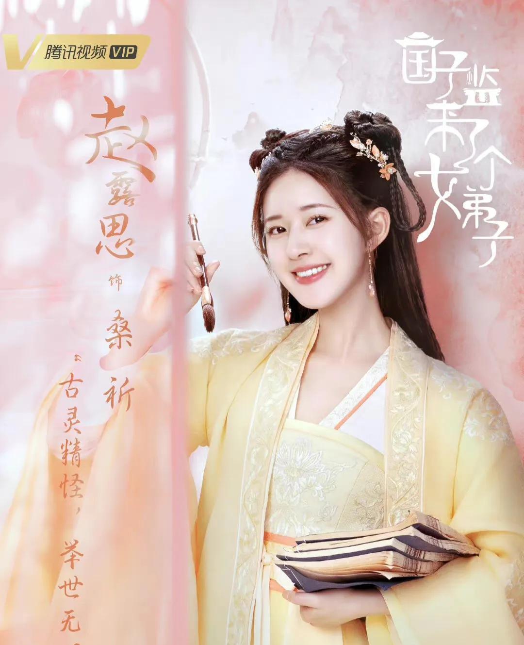 张叔平|赵露思《国子监》造型获赞，告别“张叔平”，这两位造型师也值得