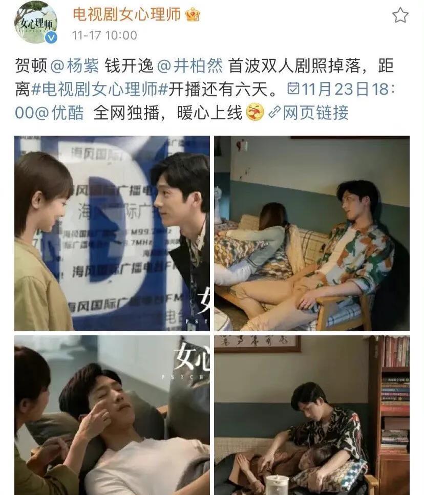 芒果台|网曝杨紫《女心理师》上星芒果失败内情,惨遭退货背后的资本嘴脸