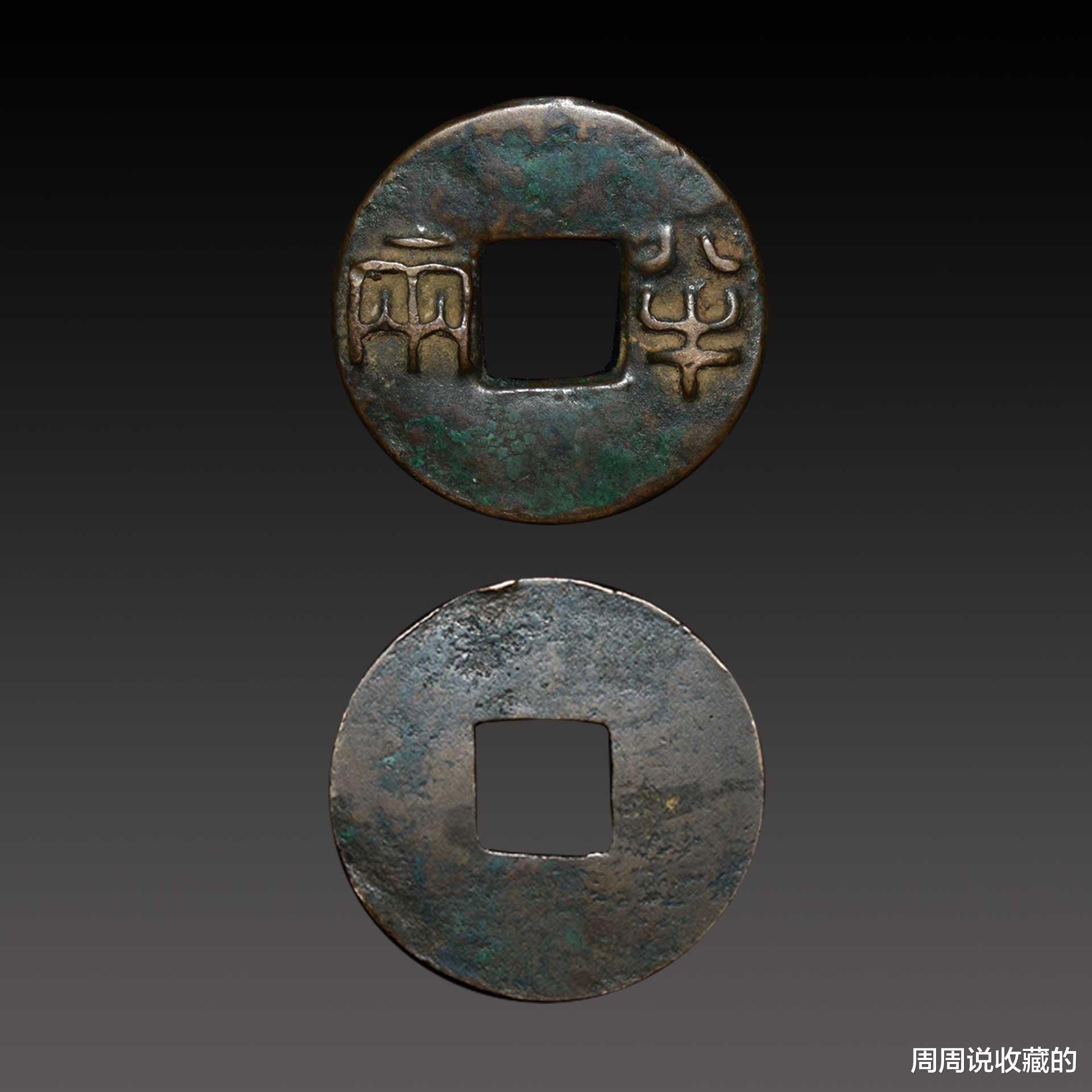 钱币|我国历史上的第一枚方孔铜钱,秦半两,现在的收藏价值如何