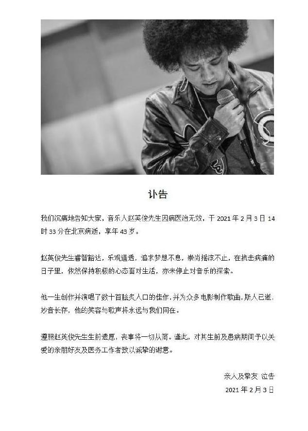 赵英俊|43岁赵英俊去世，好友公开生前合影黑眼圈太吓人，最后一条朋友圈曝光