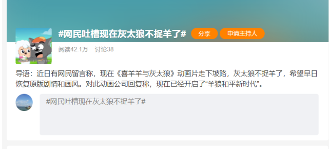 喜羊羊与灰太狼|网友建议让《喜羊羊与灰太狼》恢复捉羊模式，官方是这样回应的