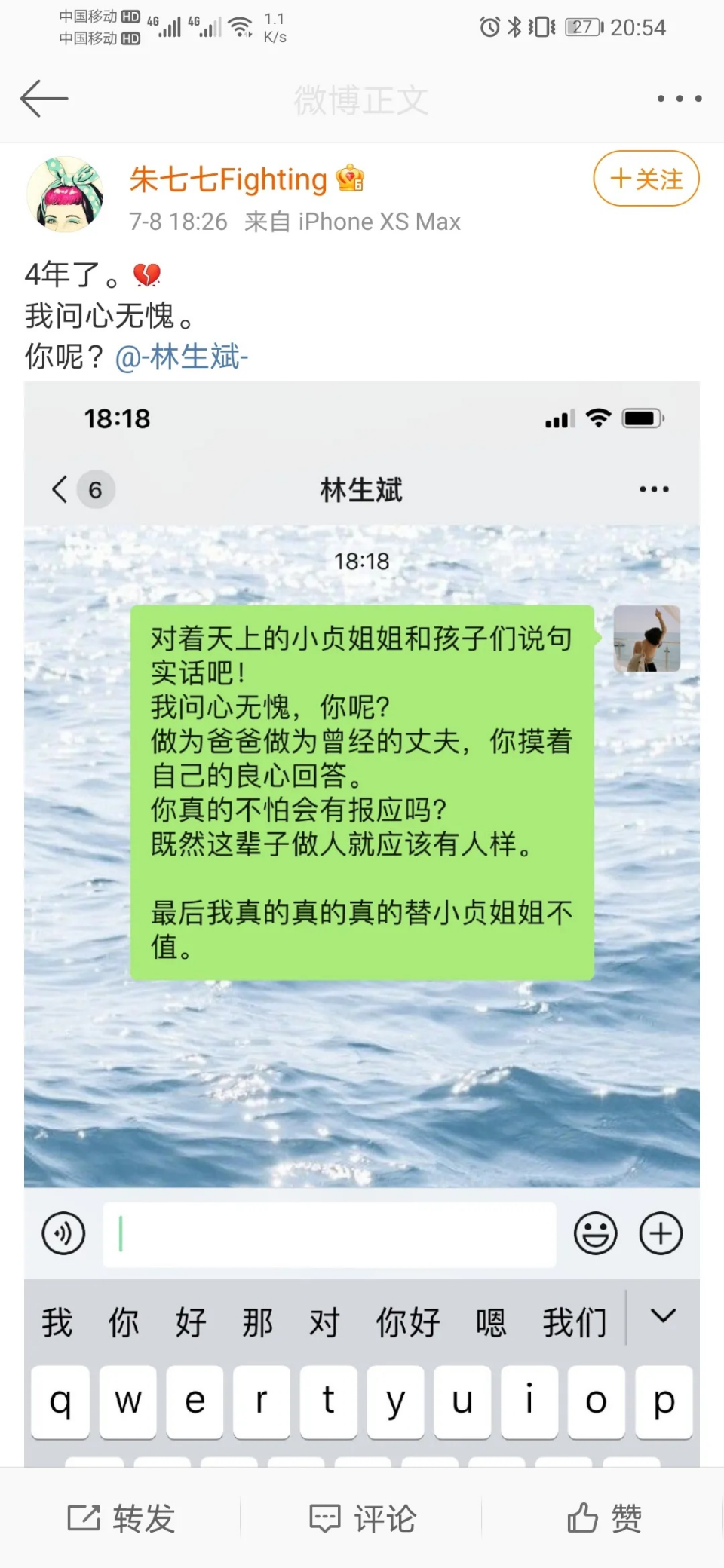 育儿宝屋|林生斌否认婚内出轨,聊天记录曝光:我没有那么好也没有那么坏!