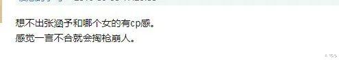 视觉志|张涵予,被硬汉耽误了