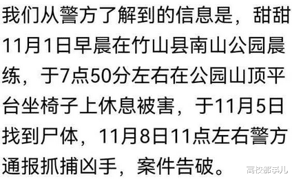 陈漫|“朱甜甜遇害案”后续，朱母透露更多细节，嫌疑犯背景让人胆寒