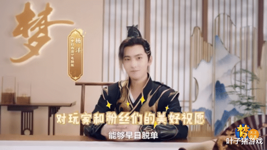 李云龙|杨洋穿上梦幻西游七夕锦衣“炽云缎” 玩家连呼“杨少侠绝绝子”