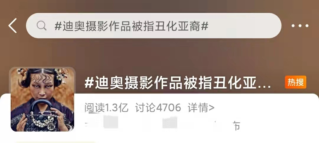 刘亦菲|艺术还是丑化？迪奥海报登上热搜 阴森画风让海外华人都不能忍