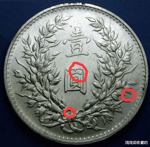 邮票|民国三年袁大头银元，O版的收藏价值如何？