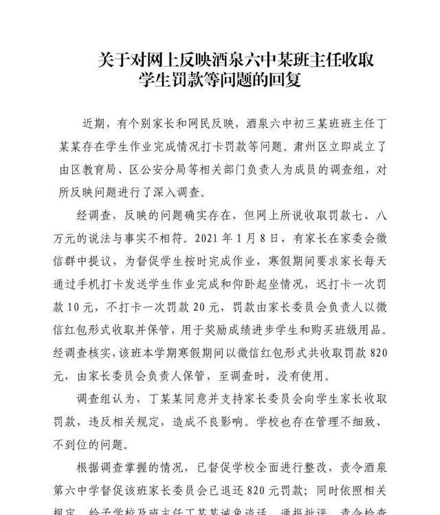 妈咪有方育娃 网曝班主任对学生实行罚款管理，一学期罚款七、八万，官方回应了
