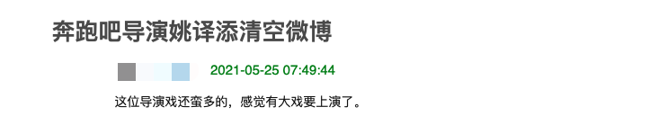 Angelababy|baby团队怒撕奔跑吧节目组，导演清空万条动态，被疑捧新人踩旧人