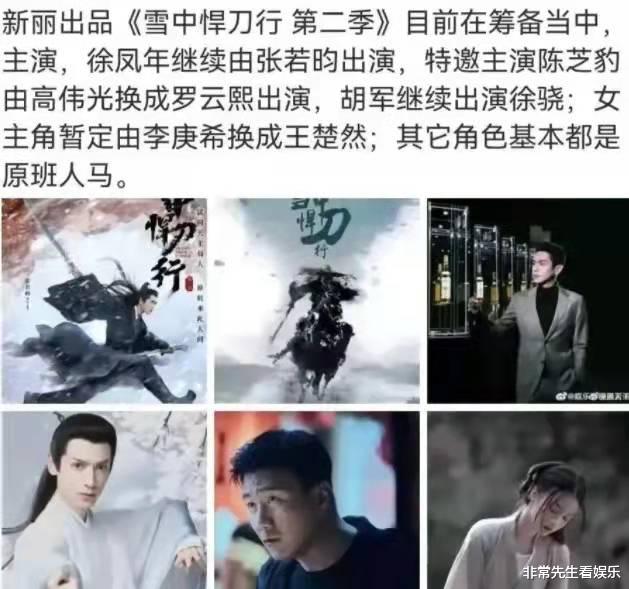 高伟光|网传《雪中悍刀行2》筹备，李庚希不再演姜泥，高伟光也被换掉