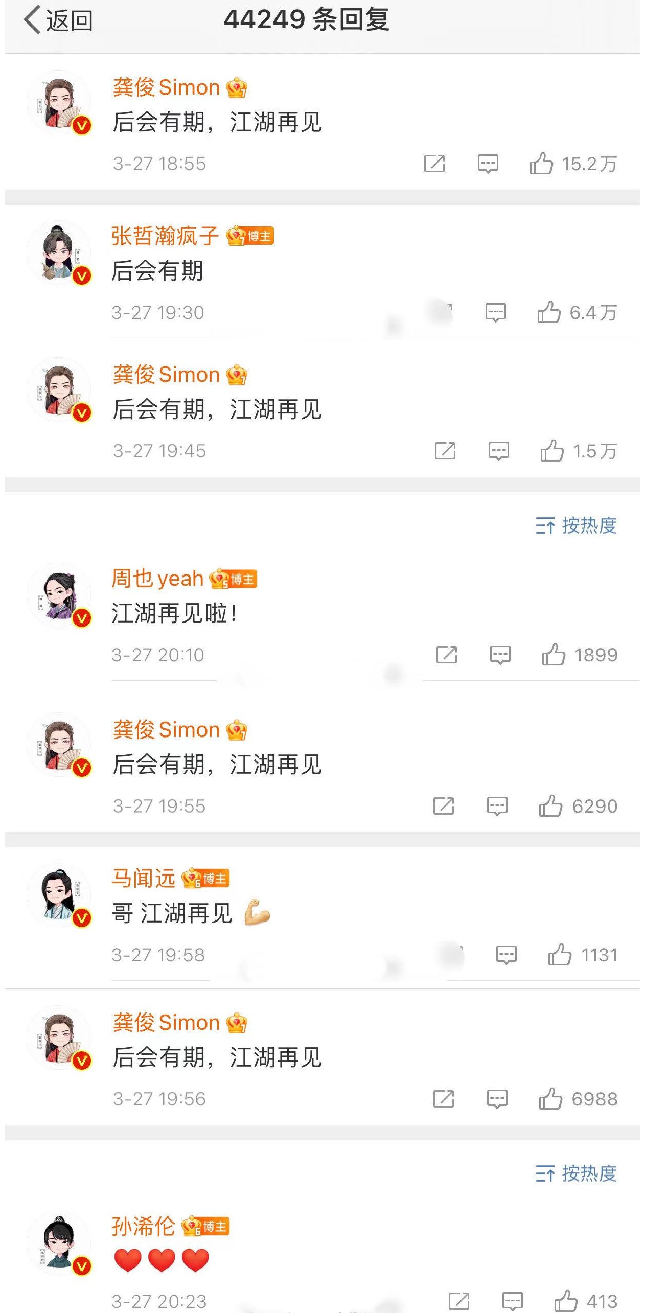 龚俊|龚俊告别《山河令》的方式引争议，以至于对手《皓衣行》未播先火