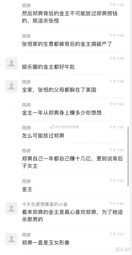 郑爽|郑爽背后的金主曝光，疑似某娱乐公司控股人，正在为郑爽洗白