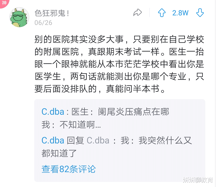 医学生|有一种尴尬叫“医学生不敢去医院”，宁可生病也不治，这是为啥