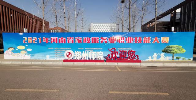 军人|2021年河南省家政服务业职业技能大赛落下帷幕，各地技能人才各展风采