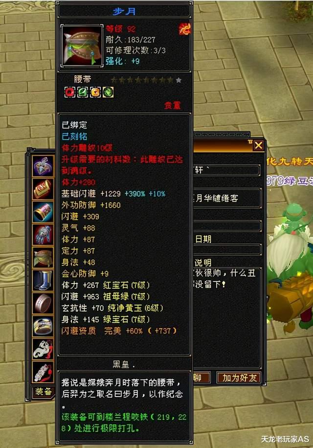 |天龙怀旧服：仙侣情缘扛把子左歌有多牛？3个极限7，全服唯一重楼