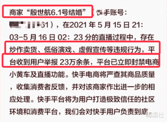 殷世航|史上最重惩罚来了!知名网红被封禁23万天,直播5个小时被举报23万次