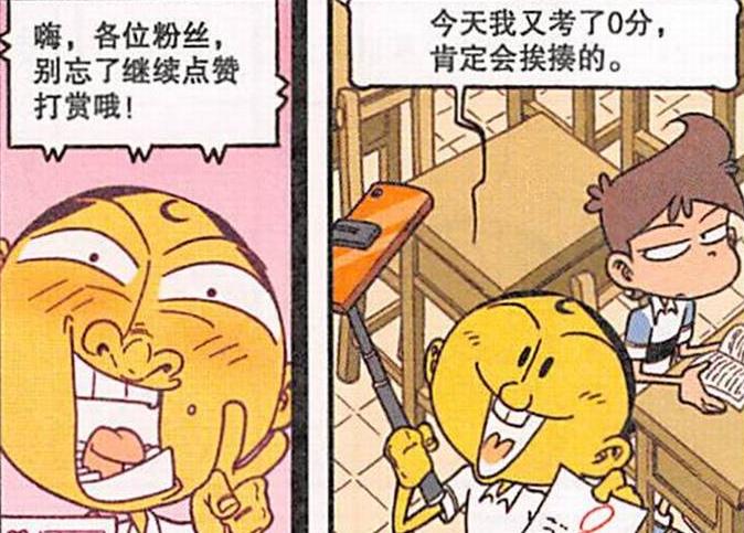漫画|奋豆“直播打赏”粉丝暴涨，奋爹“直播揍奋豆”赚得“盆满钵满”