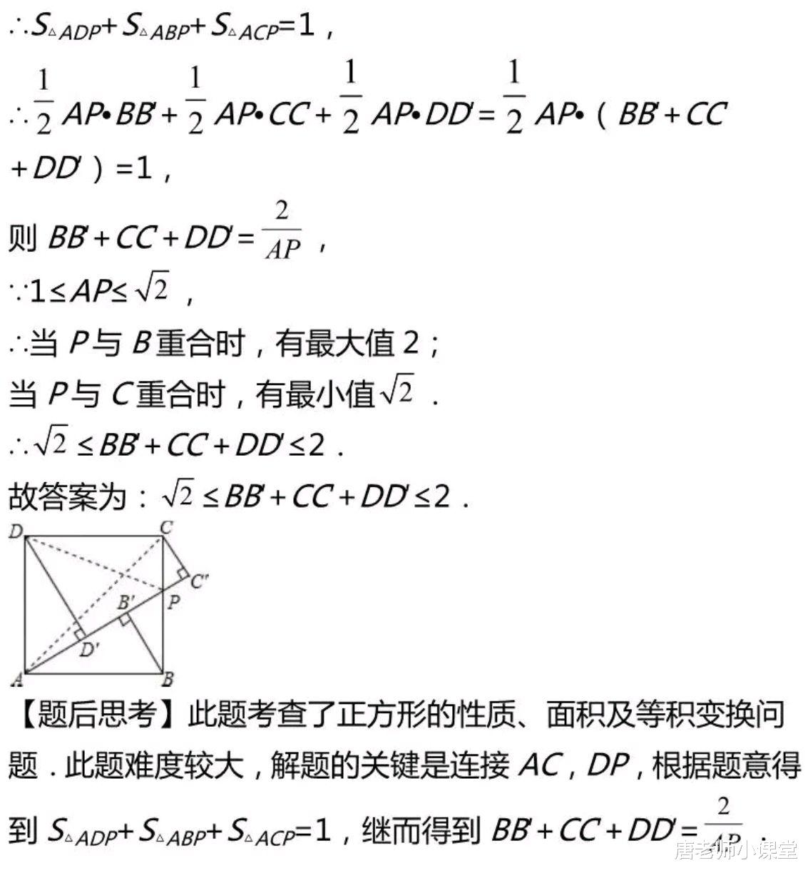 龙岗|中考数学最值问题解题技巧+高频例题解析，培优提高必备，收藏