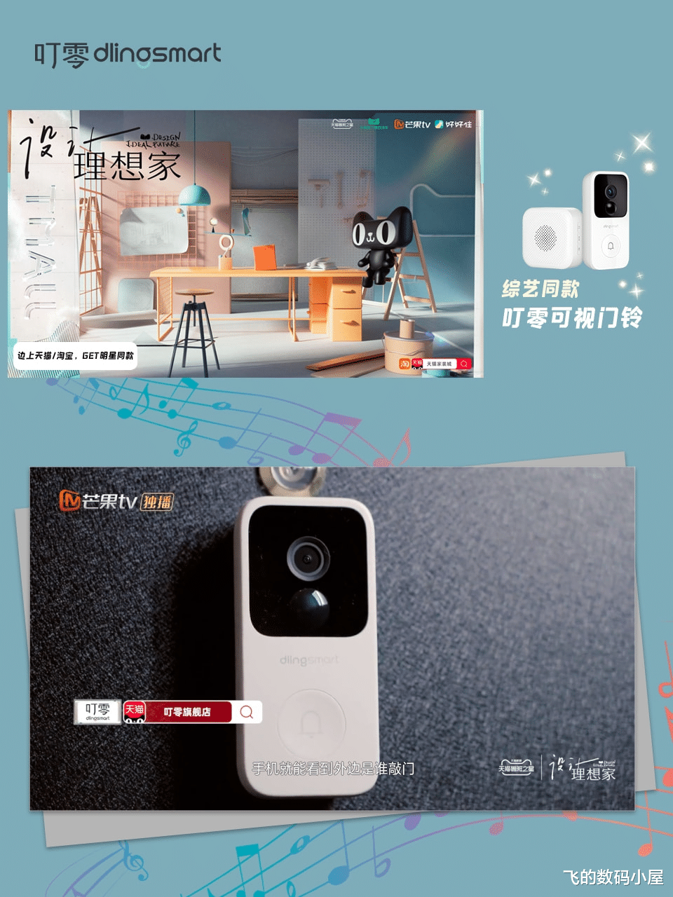 《设计理想家》推荐好物之叮零可视门铃E3：家门前的安全守护