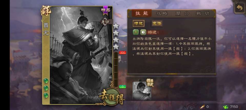 钟会|三国杀：国际服贾冲技能爆料，悖逆酷似钟会排异，两牌换一血