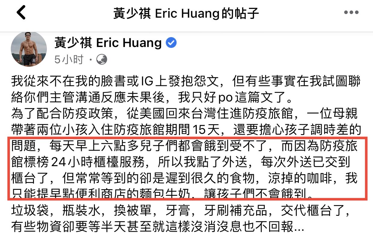 二手房 台视一哥发文怒斥防疫酒店,自费两万元隔离,妻儿却惨遭不公待遇