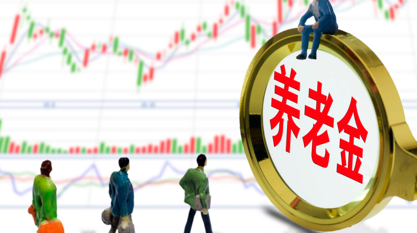 养老金|2021年，全国人均养老金正式出炉，退休后要领多少钱才算达标？