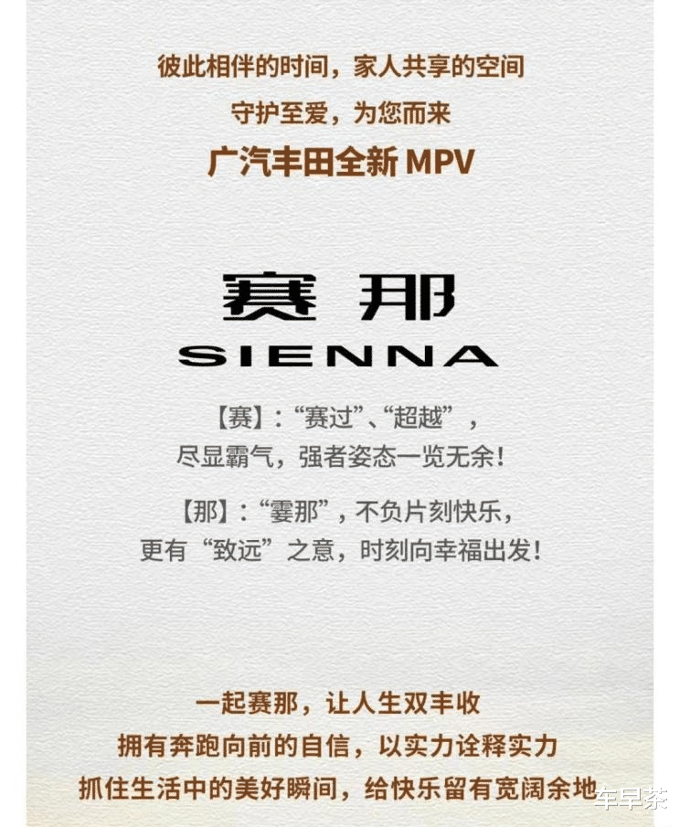 星越l|第4代丰田塞纳确定国产，将由广丰接手！一丰：不怕，我有威尔陆